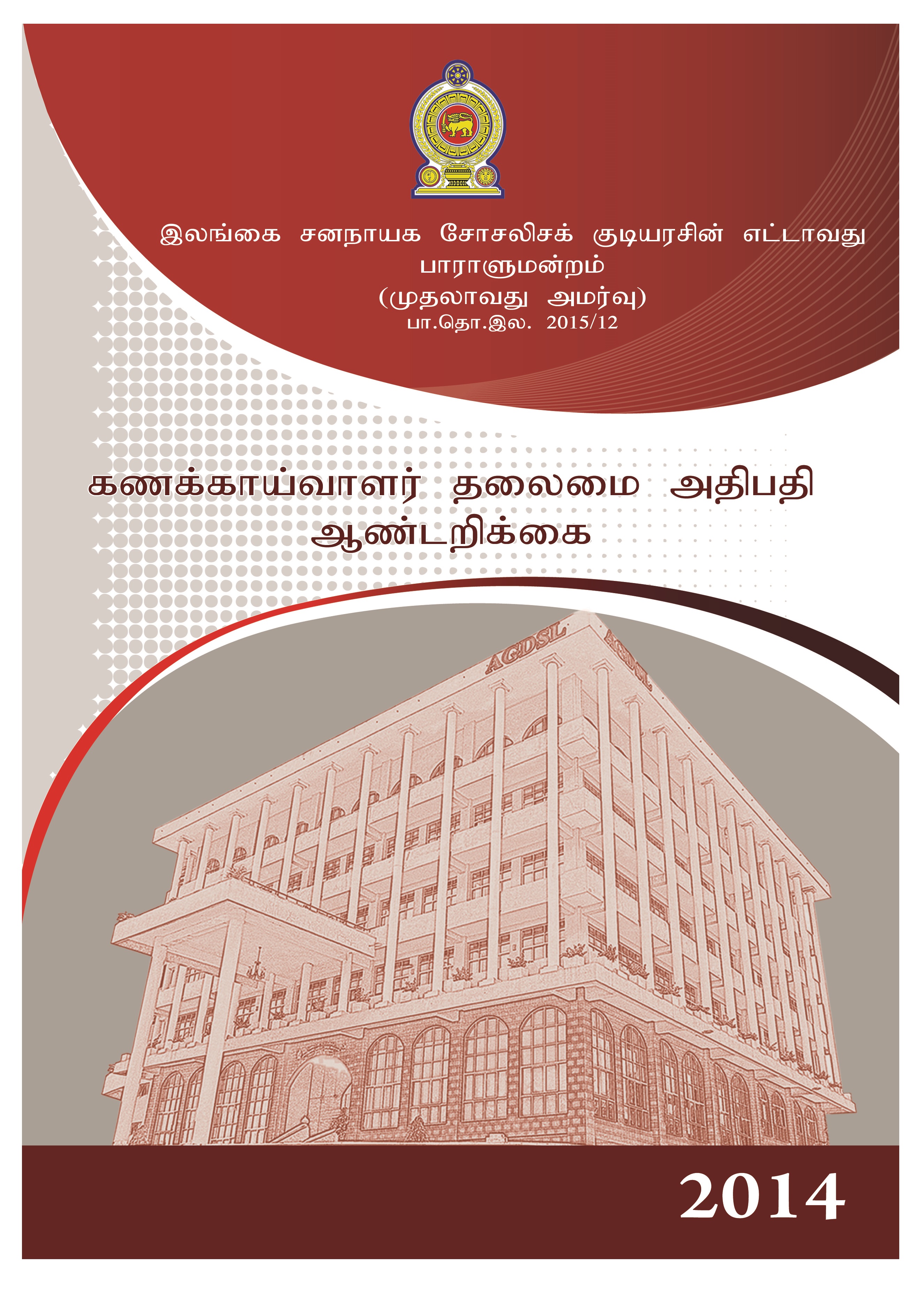 Final Cover Tamil 32X45cm edit 2014