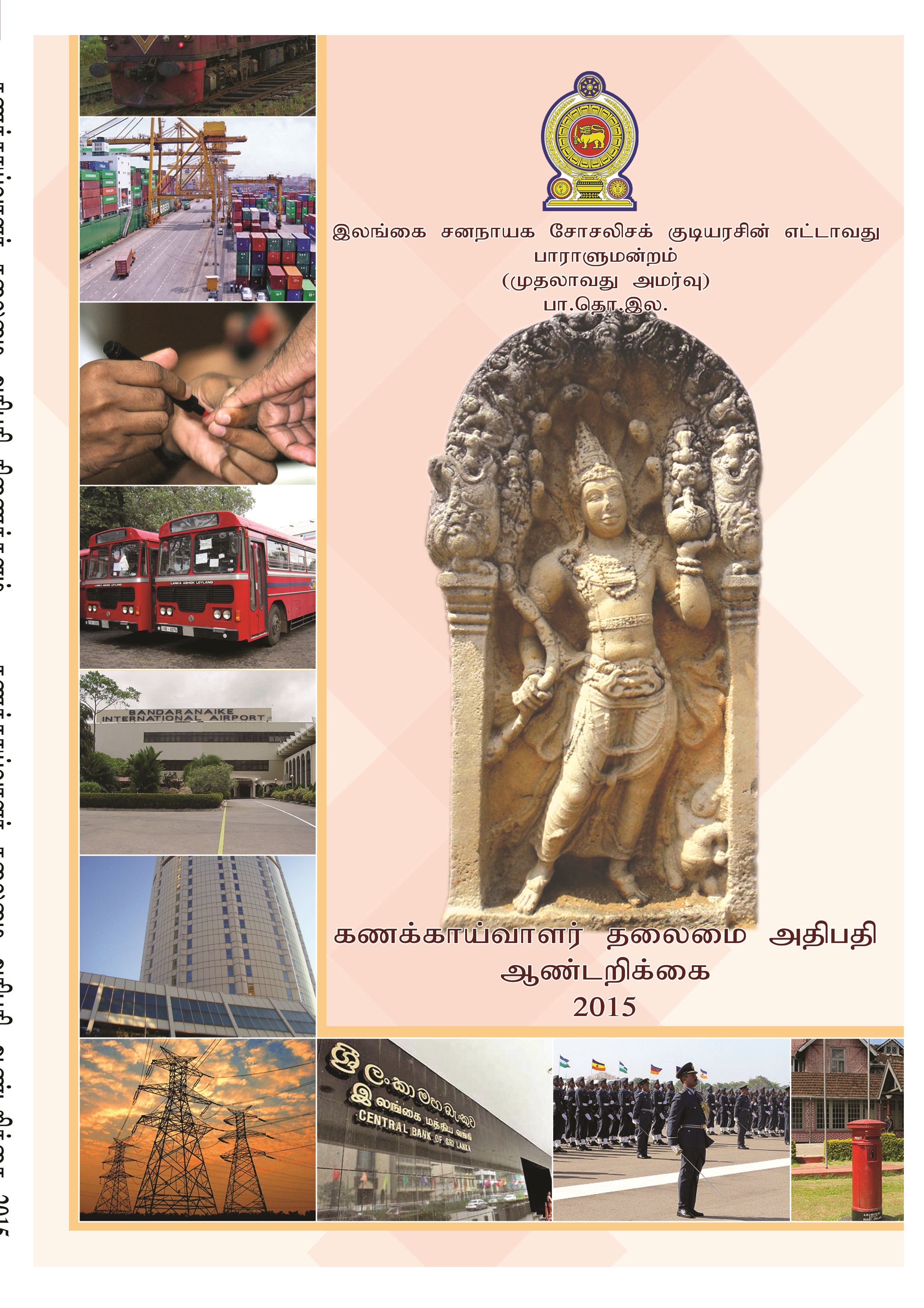 cover all Page 3 2015 tamil